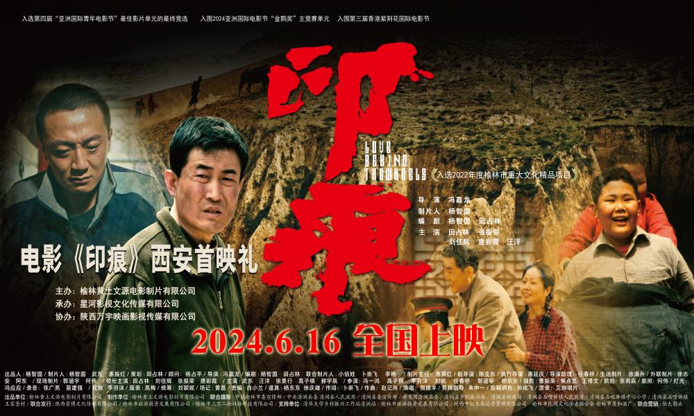 弘扬公仆精神 唱响父爱赞歌 电影《印痕》首映礼在西安举行